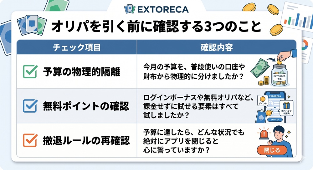 エクストレカ ジャンボくじ