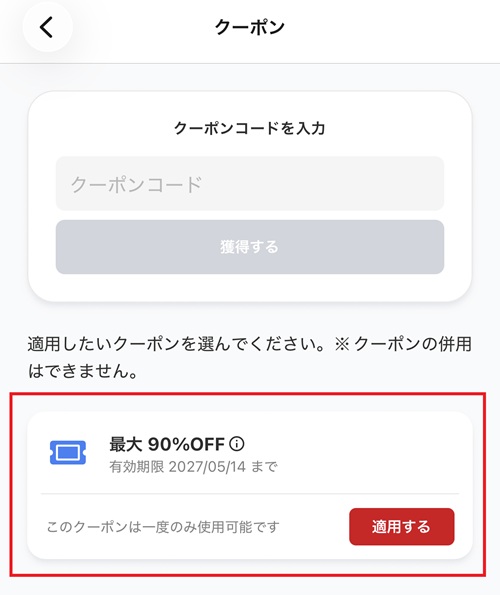 Cloveオリパ 90%OFF詳細