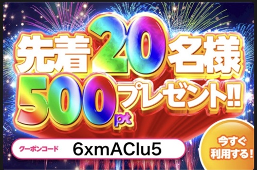 Cloveオリパ LINE限定クーポンコード