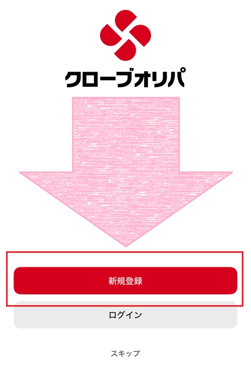 Cloveオリパ 新規登録