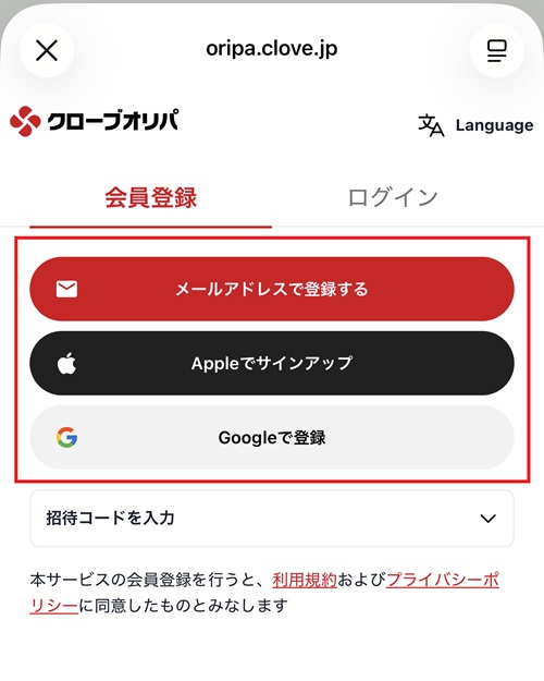 Cloveオリパ 新規登録画面 招待コード入力の隠しリンク