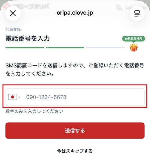Cloveオリパ 新規登録 電話番号入力