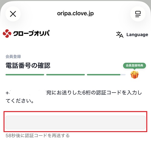 Cloveオリパ 新規登録 電話番号確認 認証コード入力