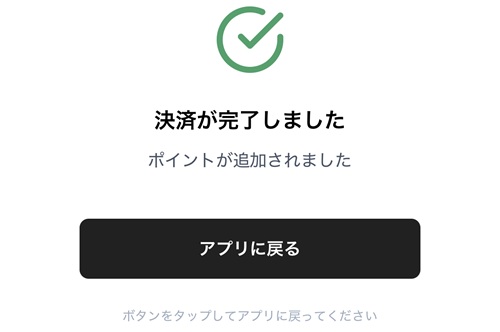Cloveオリパ 決済完了画面