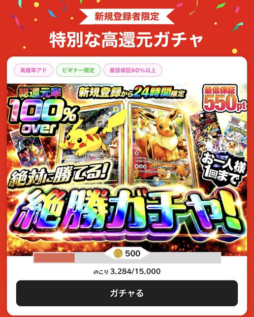 Cloveオリパ 新規登録 ガチャ