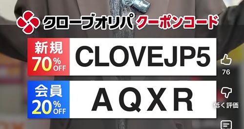 Cloveオリパ YouTubeチャンネル ショート動画 クーポンコード 70％OFF