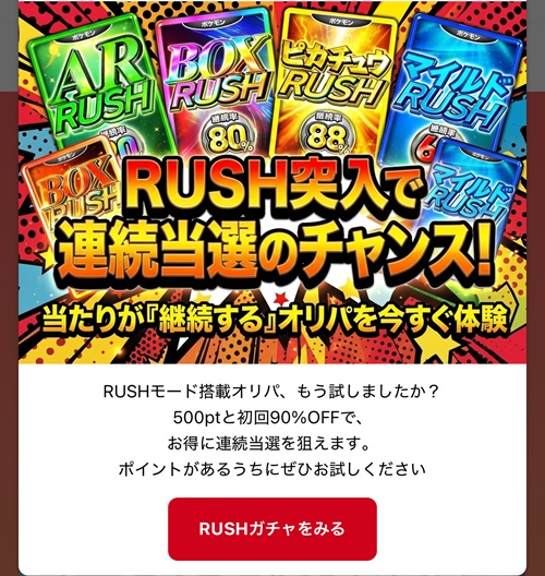 Cloveオリパ RUSH突入画面