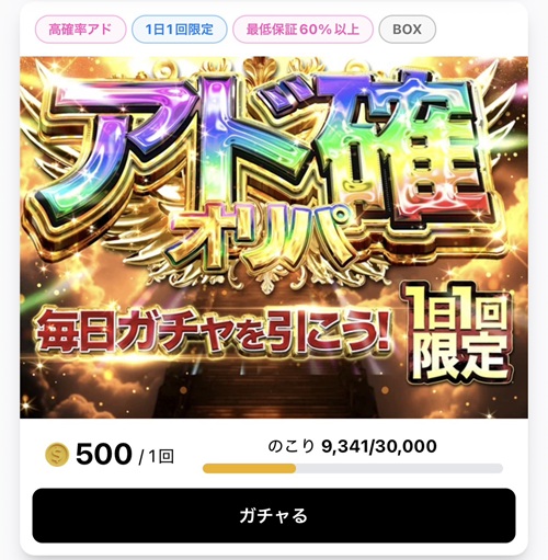 clove デイリー オリパ 500pt