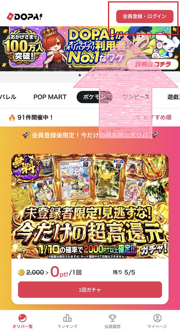 DOPA 新規登録