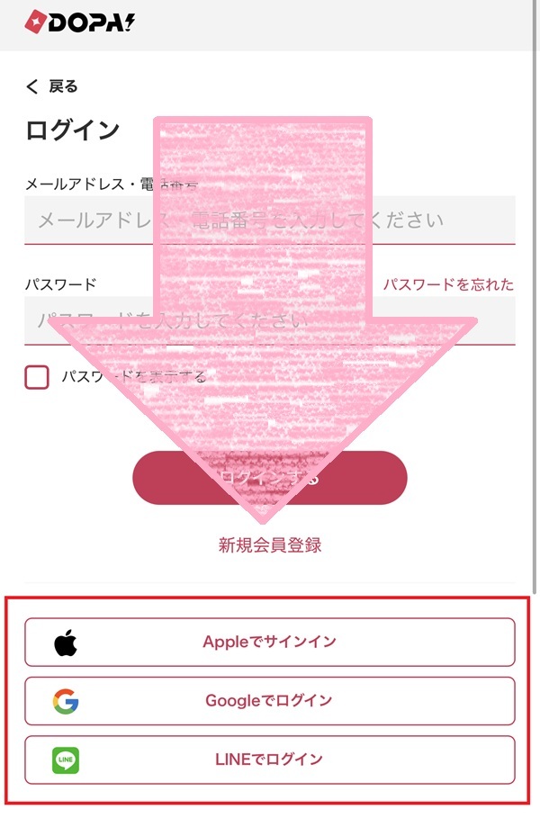 DOPA 新規登録