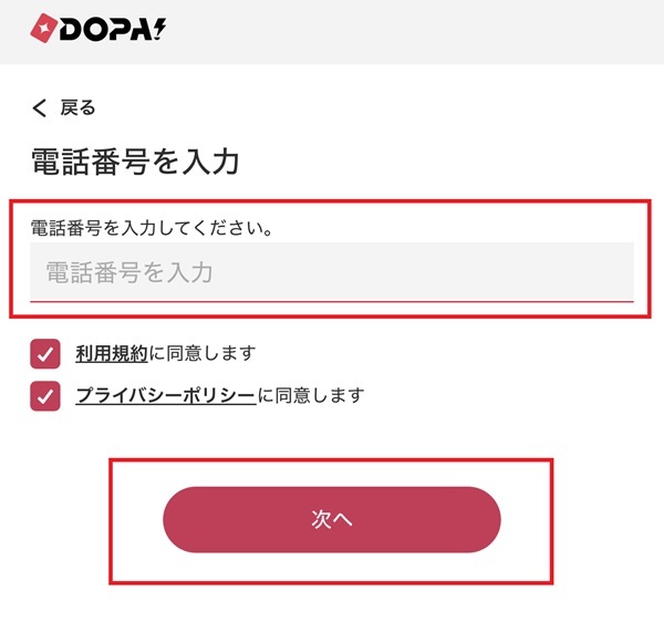 DOPA 新規登録