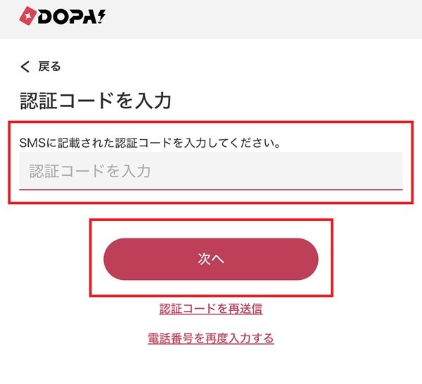 DOPA 新規登録