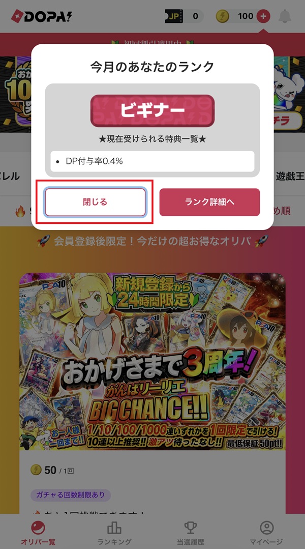 DOPA 新規登録完了