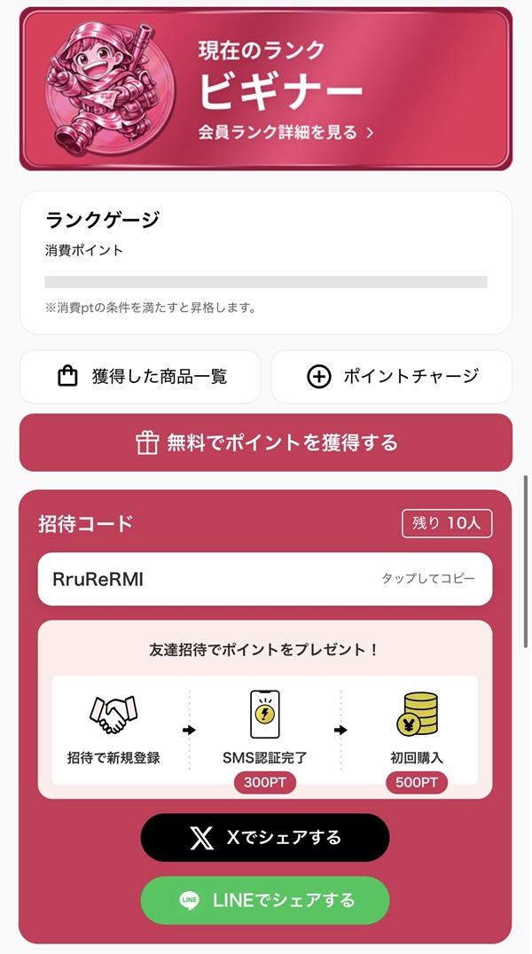 DOPA 自分の招待コード確認