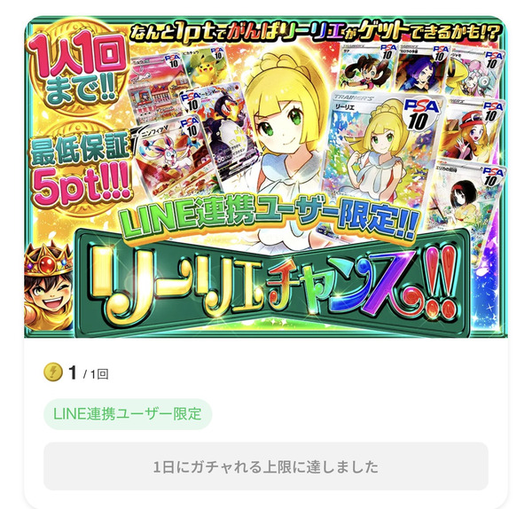 DOPAオリパ LINE連携限定 1ptガチャ