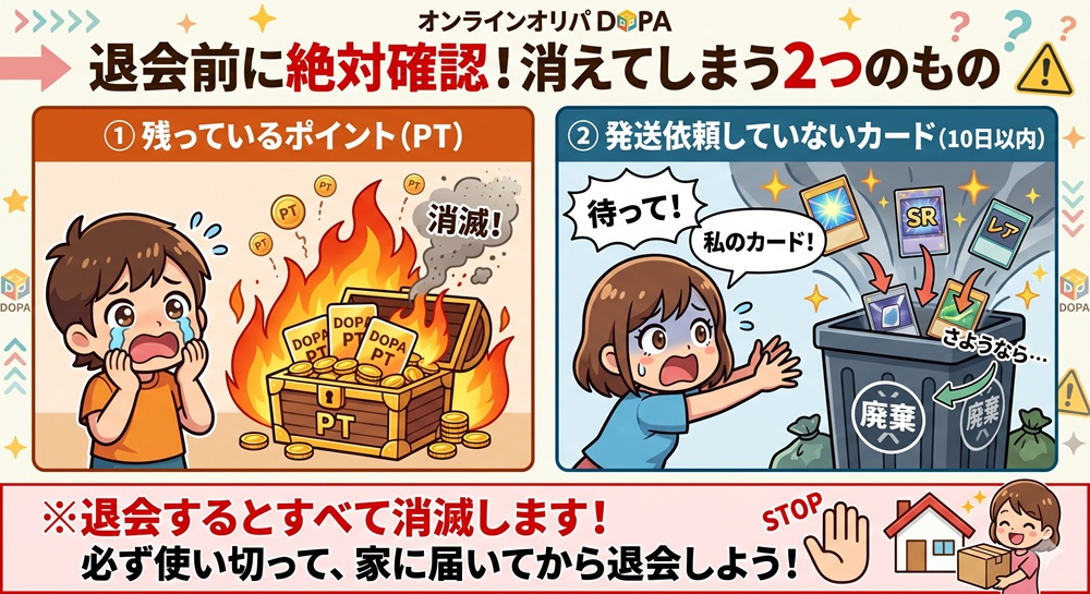 dopa 退会 解約