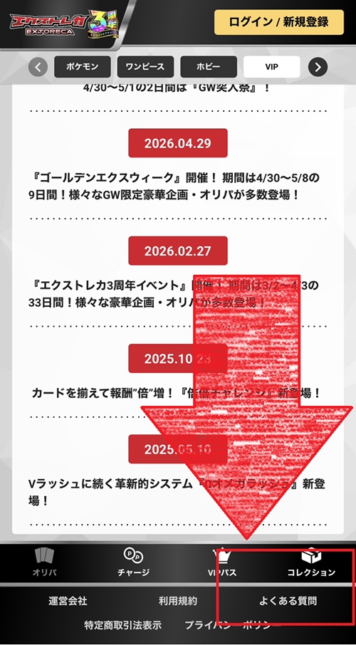エクストレカ 退会