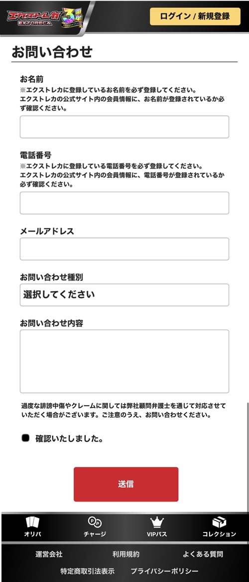 エクストレカ 退会