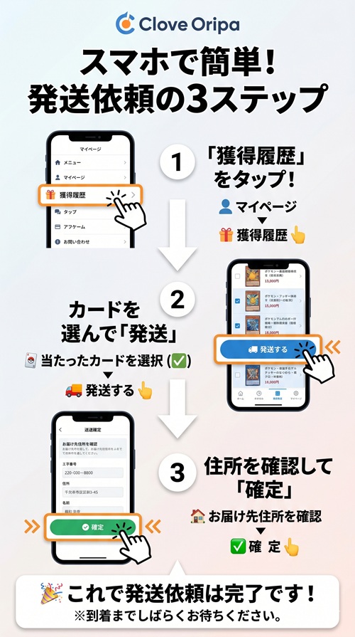 clove オリパ 発送