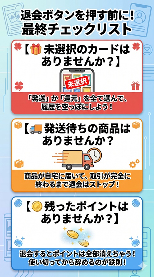 clove オリパ 退会