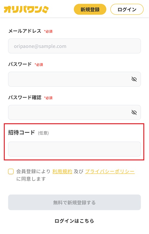 オリパワン 招待コード 新規登録
