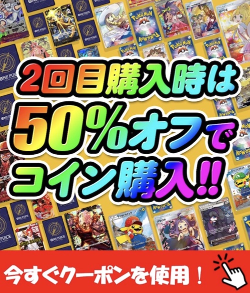 オリパワン クーポンコード 2回目限定クーポン