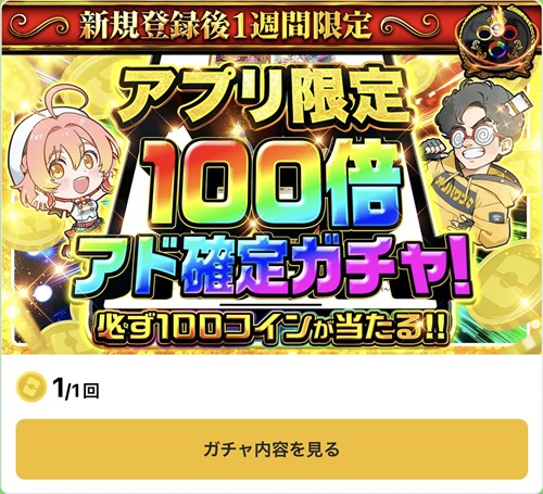 オリパワン 100倍アド確定ガチャ