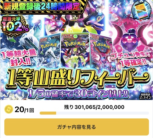 オリパワン 総還元率102%ガチャ