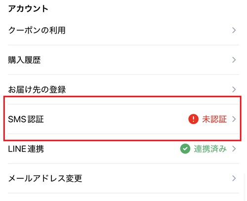 オリパワン SMS認証
