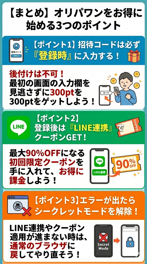 オリパワン クーポンコード 招待コード