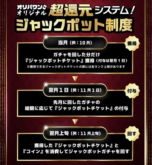 オリパワン ジャックポット