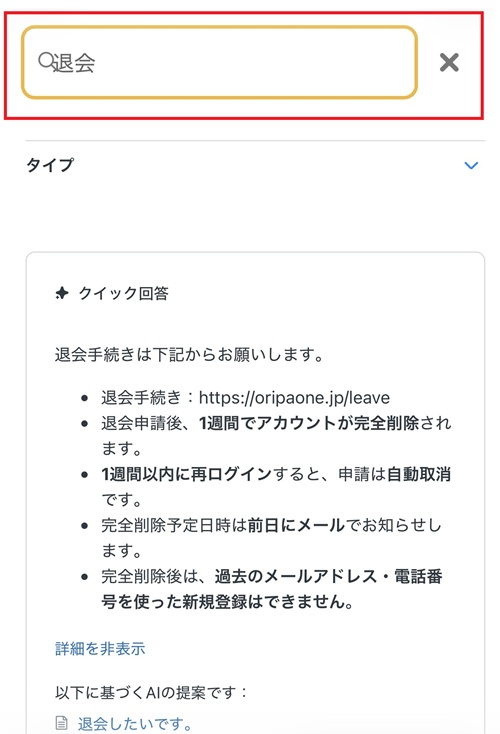 オリパワン 退会手順 よくある質問