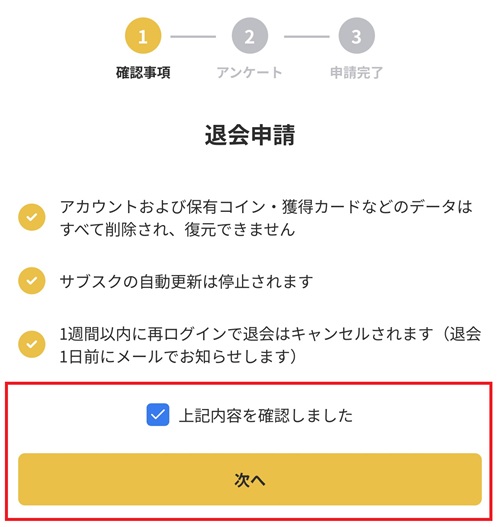 オリパワン 退会手順 退会申請