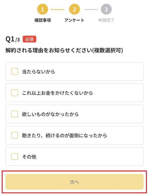 オリパワン 退会手順 退会申請
