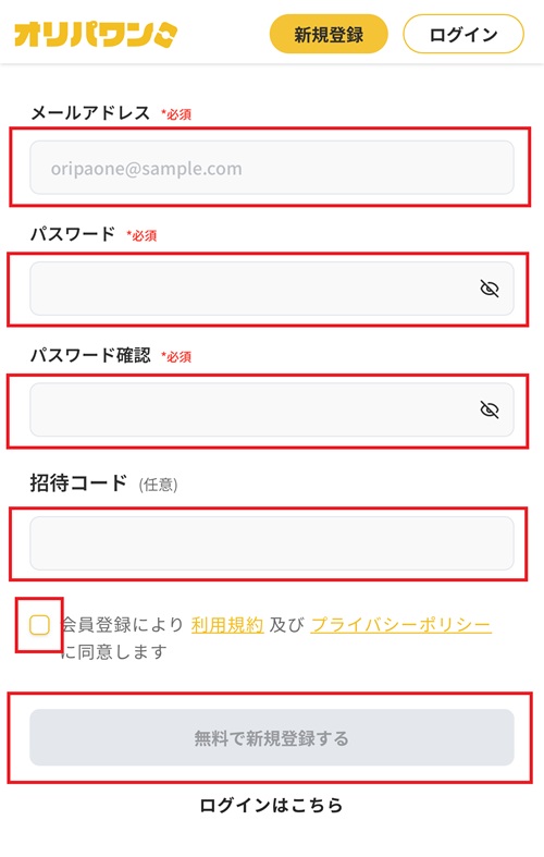 オリパワン 新規登録