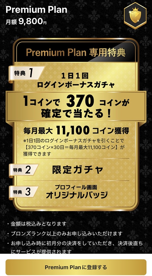 オリパワン サブスクリプション Premium Plan 専用特典
