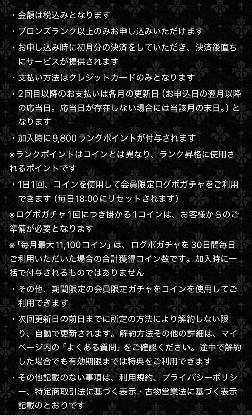 オリパワン サブスクリプション Premium Plan 注意事項