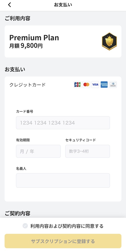 オリパワン サブスクリプション Premium Plan クレジットカード決済画面