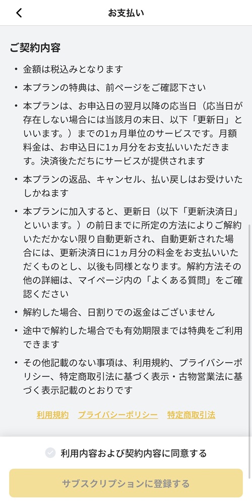 オリパワン サブスクリプション Premium Plan ご契約内容