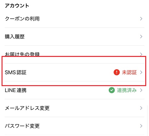 オリパワン 新規登録 SMS認証