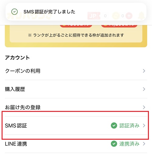 オリパワン 新規登録 SMS認証