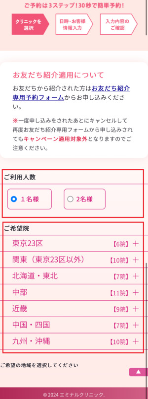 エミナルクリニック 口コミ 評判 レビュー 料金 無料カウンセリング 効果 比較 医療脱毛 VIO脱毛 全身脱毛 医療法人社団エミナル