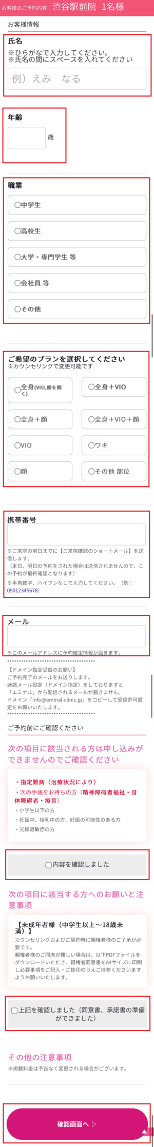 エミナルクリニック 口コミ 評判 レビュー 料金 無料カウンセリング 効果 比較 医療脱毛 VIO脱毛 全身脱毛 医療法人社団エミナル