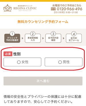 レジーナクリニック 口コミ 評判 レビュー 料金 無料カウンセリング 効果 比較 医療脱毛 VIO脱毛 全身脱毛 医療法人誠崇会 医療法人八凛会