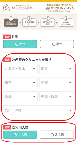 レジーナクリニック 口コミ 評判 レビュー 料金 無料カウンセリング 効果 比較 医療脱毛 VIO脱毛 全身脱毛 医療法人誠崇会 医療法人八凛会