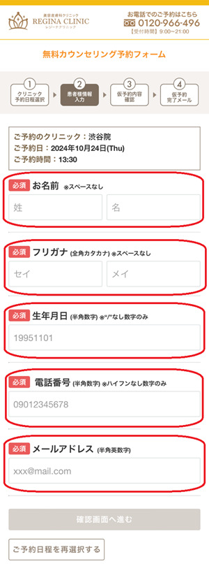 レジーナクリニック 口コミ 評判 レビュー 料金 無料カウンセリング 効果 比較 医療脱毛 VIO脱毛 全身脱毛 医療法人誠崇会 医療法人八凛会