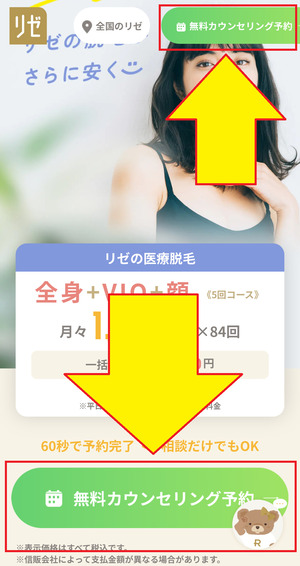 リゼクリニック 口コミ 評判 レビュー 料金 無料カウンセリング 効果 比較 医療脱毛 VIO脱毛 全身脱毛 医療法人社団風林会