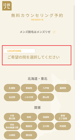 リゼクリニック 口コミ 評判 レビュー 料金 無料カウンセリング 効果 比較 医療脱毛 VIO脱毛 全身脱毛 医療法人社団風林会