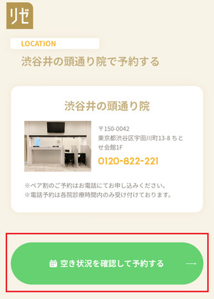 リゼクリニック 口コミ 評判 レビュー 料金 無料カウンセリング 効果 比較 医療脱毛 VIO脱毛 全身脱毛 医療法人社団風林会