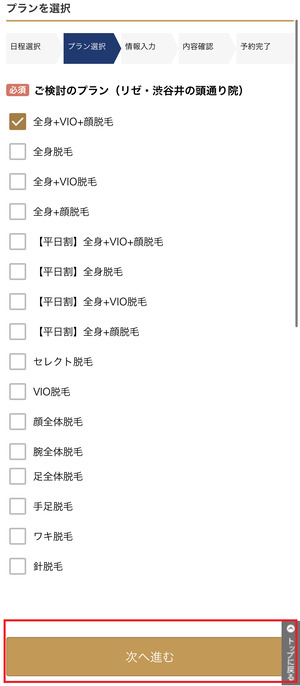 リゼクリニック 口コミ 評判 レビュー 料金 無料カウンセリング 効果 比較 医療脱毛 VIO脱毛 全身脱毛 医療法人社団風林会